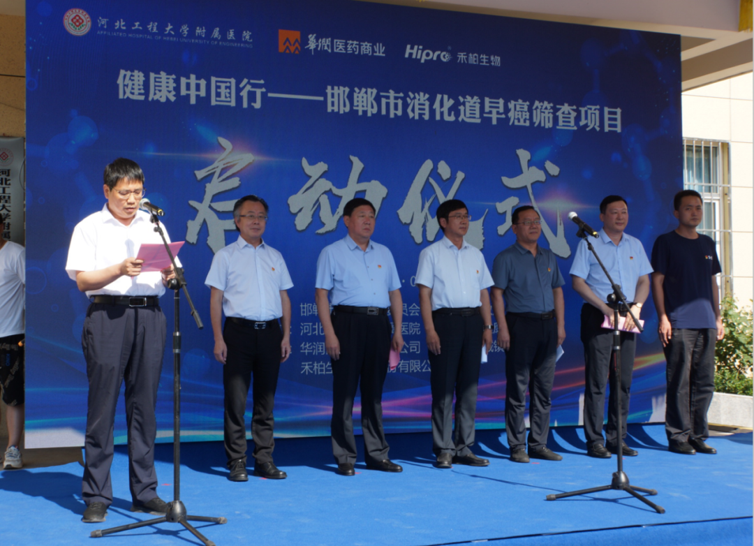 柏家早安?便隱血檢測試劑盒助力 “健康中國行，邯鄲市消化道早癌篩查”