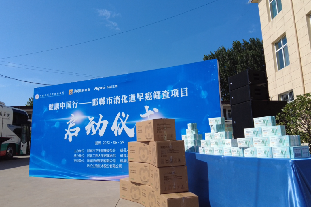 柏家早安?便隱血檢測試劑盒助力 “健康中國行，邯鄲市消化道早癌篩查”