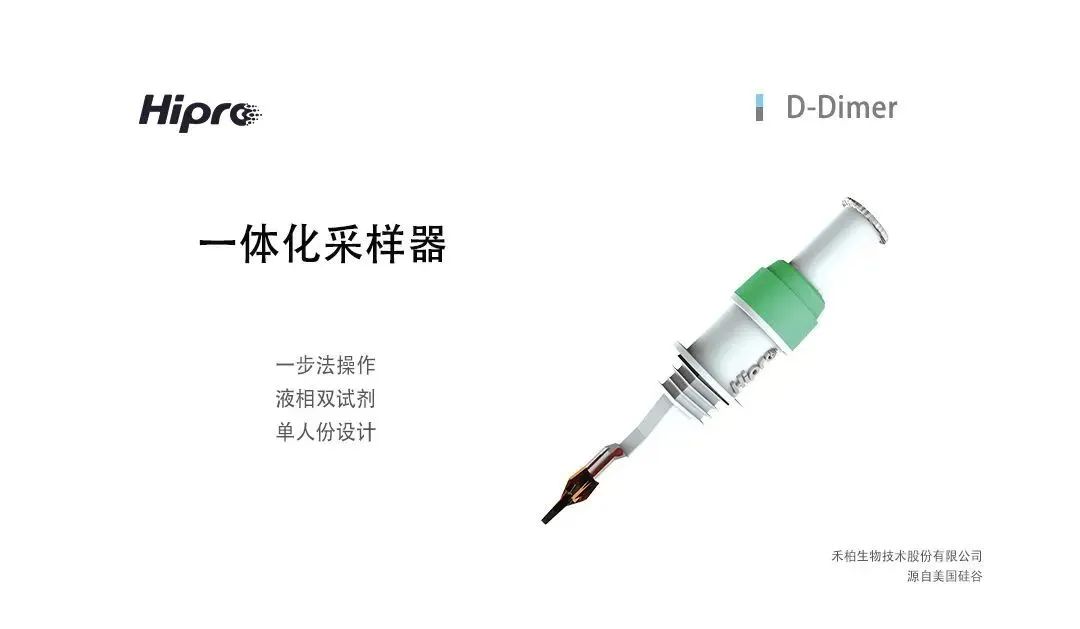 干貨快碼！D-二聚體9科室的臨床應(yīng)用