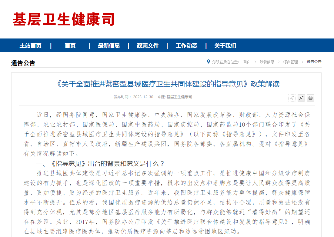 禾柏來了，縣級綜合醫(yī)院設(shè)備配置解決方案也來了
