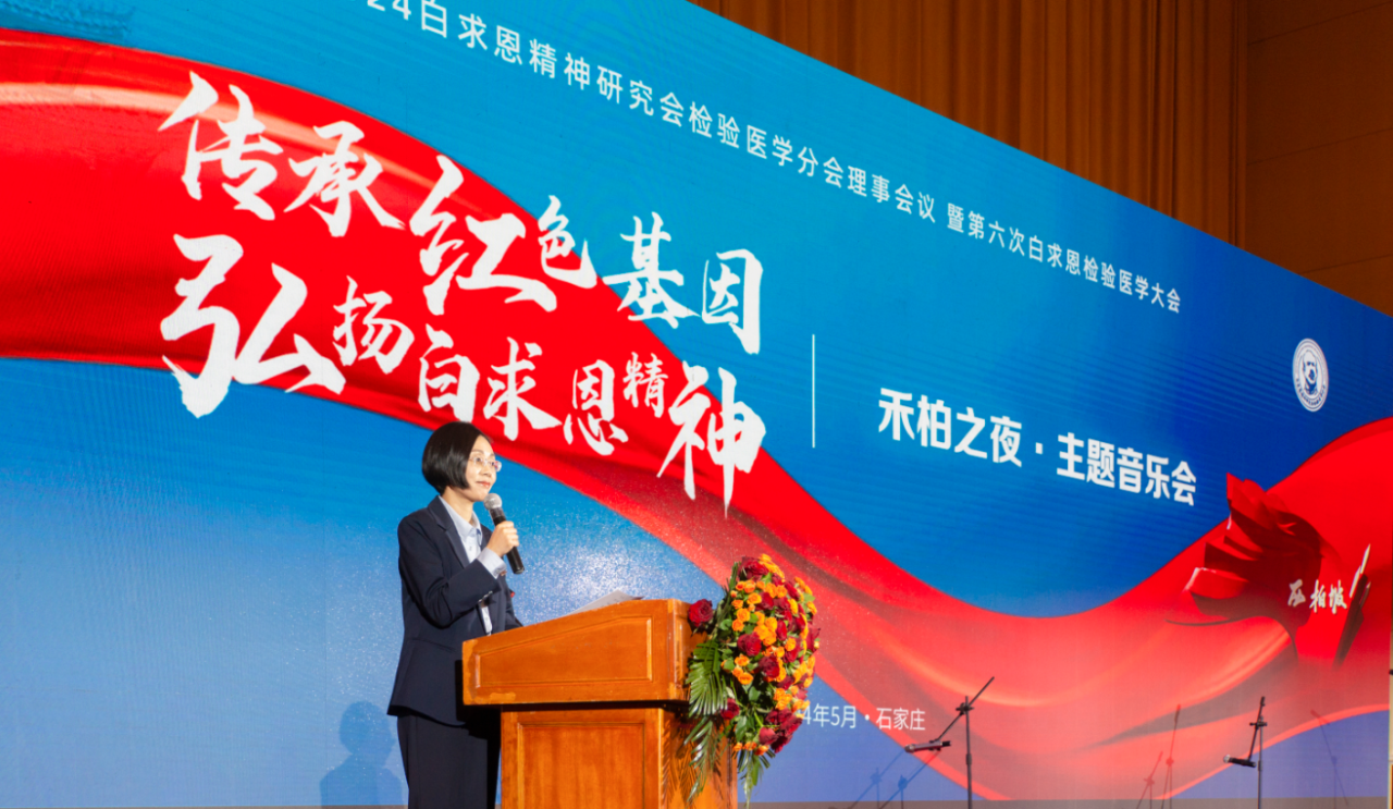 新平臺 新未來--禾柏生物助力“2024白求恩精神研究會第六次醫(yī)學(xué)檢驗大會”